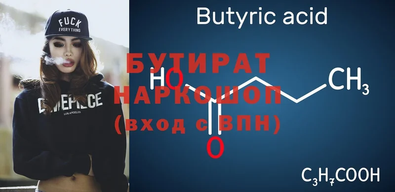 Бутират 1.4BDO  Пятигорск 